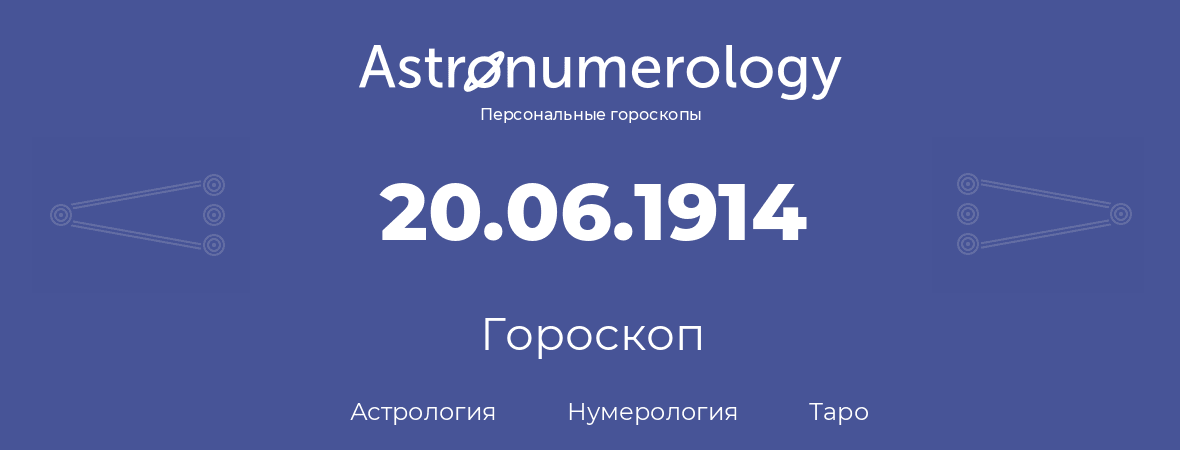 гороскоп астрологии, нумерологии и таро по дню рождения 20.06.1914 (20 июня 1914, года)