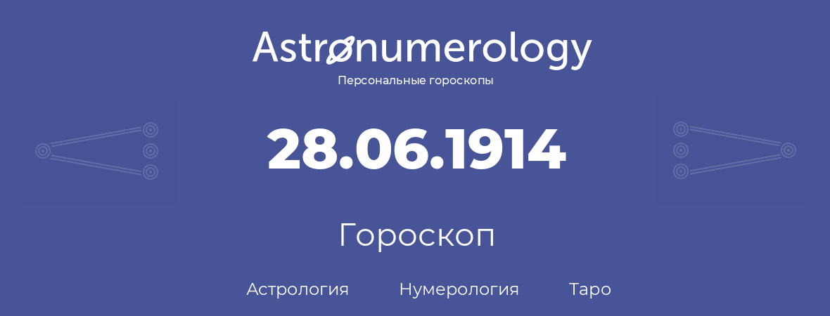 гороскоп астрологии, нумерологии и таро по дню рождения 28.06.1914 (28 июня 1914, года)