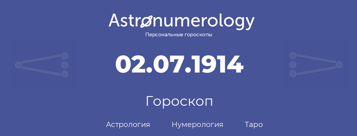 гороскоп астрологии, нумерологии и таро по дню рождения 02.07.1914 (2 июля 1914, года)