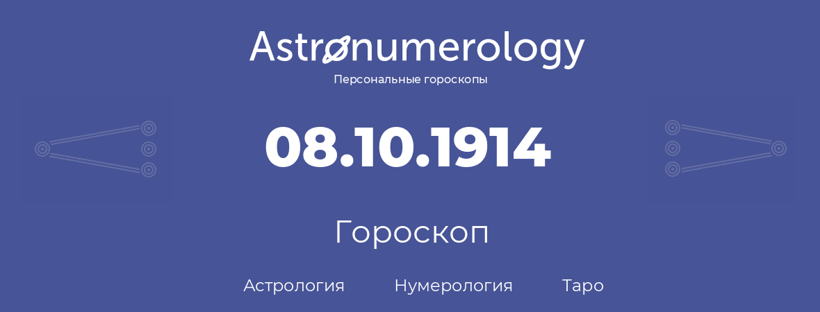 гороскоп астрологии, нумерологии и таро по дню рождения 08.10.1914 (08 октября 1914, года)