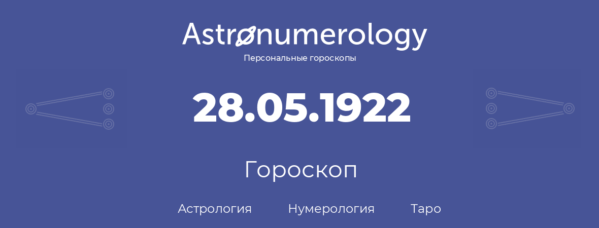 гороскоп астрологии, нумерологии и таро по дню рождения 28.05.1922 (28 мая 1922, года)