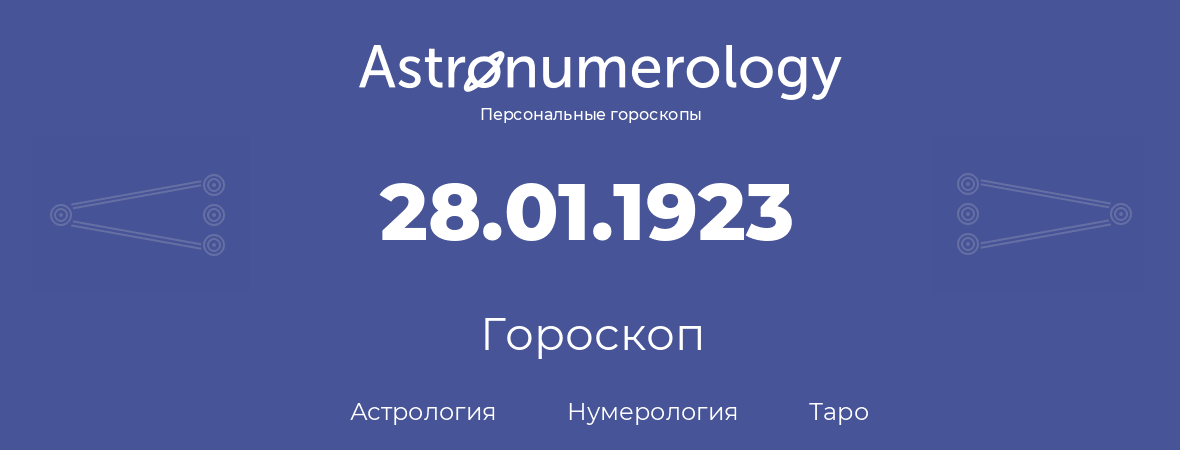 гороскоп астрологии, нумерологии и таро по дню рождения 28.01.1923 (28 января 1923, года)