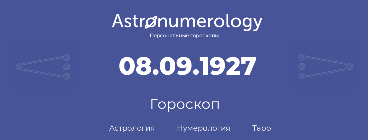 гороскоп астрологии, нумерологии и таро по дню рождения 08.09.1927 (8 сентября 1927, года)