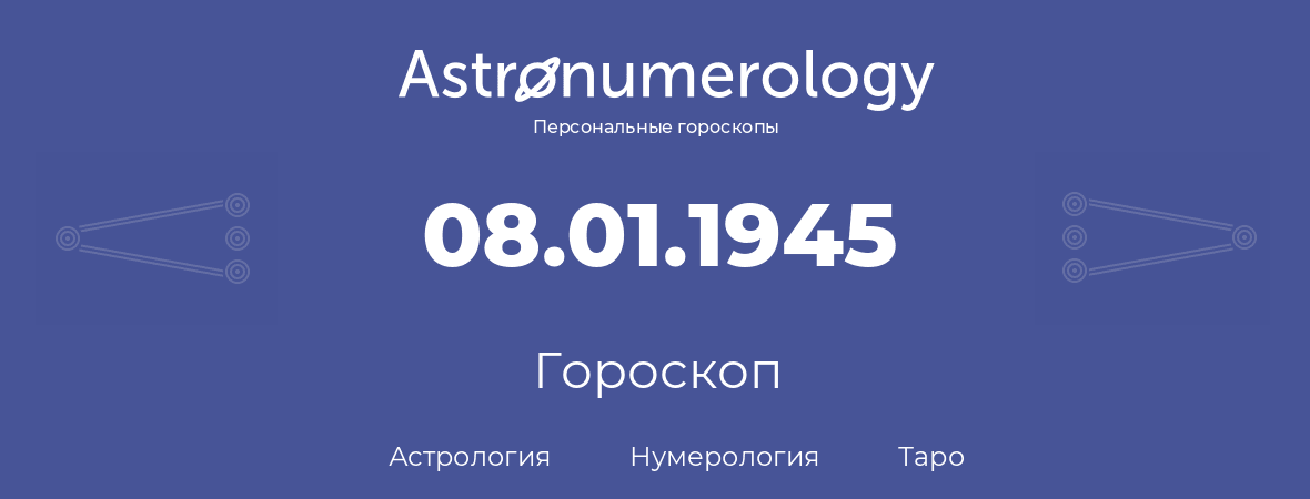 гороскоп астрологии, нумерологии и таро по дню рождения 08.01.1945 (8 января 1945, года)