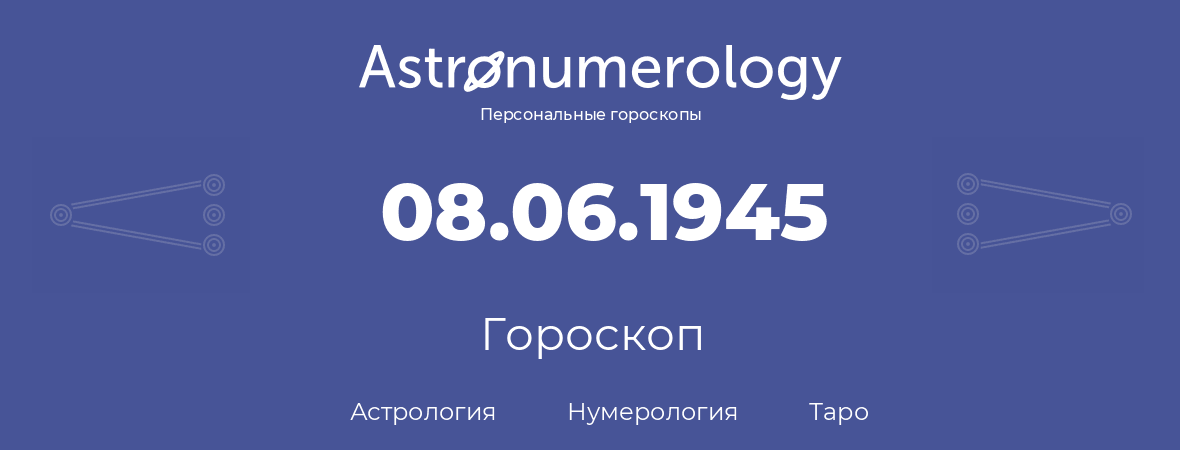 гороскоп астрологии, нумерологии и таро по дню рождения 08.06.1945 (08 июня 1945, года)