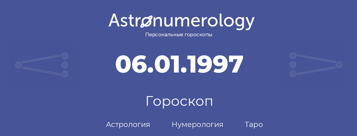 гороскоп астрологии, нумерологии и таро по дню рождения 06.01.1997 (6 января 1997, года)