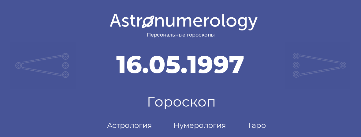 гороскоп астрологии, нумерологии и таро по дню рождения 16.05.1997 (16 мая 1997, года)