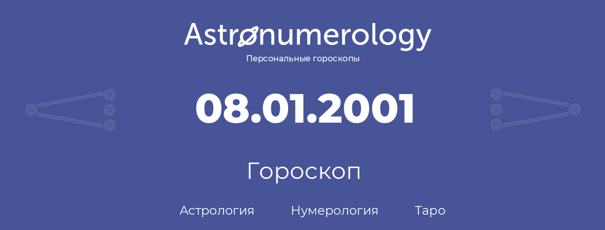 гороскоп астрологии, нумерологии и таро по дню рождения 08.01.2001 (08 января 2001, года)