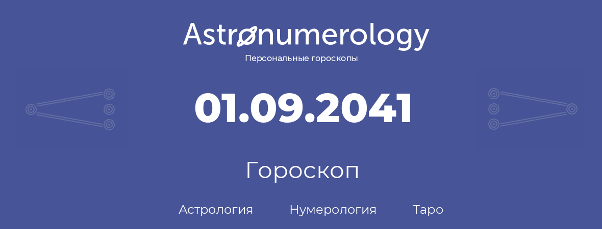 гороскоп астрологии, нумерологии и таро по дню рождения 01.09.2041 (01 сентября 2041, года)