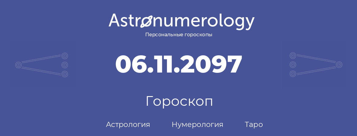 гороскоп астрологии, нумерологии и таро по дню рождения 06.11.2097 (6 ноября 2097, года)